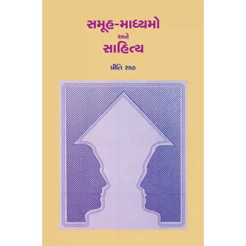 Samuh-Madhyamo ane Sahitya By Preeti Shah