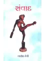 Samvad By Ganesh Devi