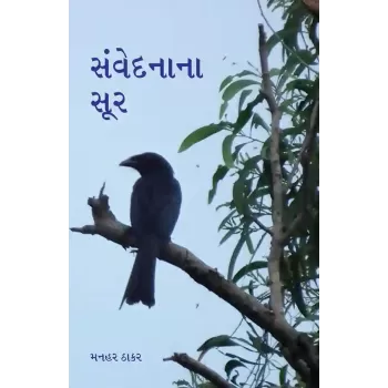 Samvednana Soor By Dr. Manhar Thakar