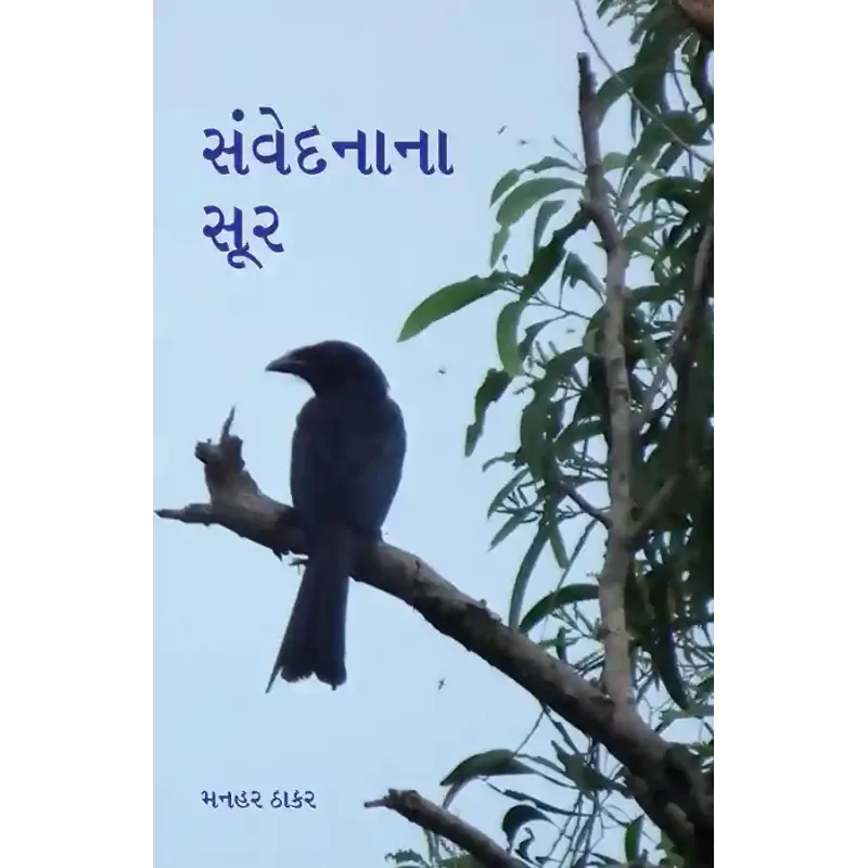 Samvednana Soor By Dr. Manhar Thakar