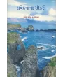 Samvedanana Sikro By Ramesh M. Kanojia