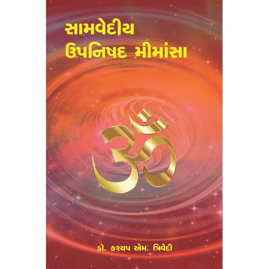 Samvediya Upnishad Mimansa By Dr. Kashyap M. Trivedi