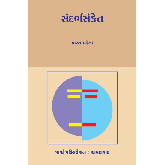 Sandarbhsanket By Bharat Mehta