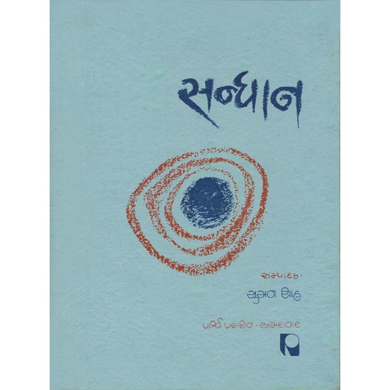 Sandhan – Granth-2 By Suman Shah