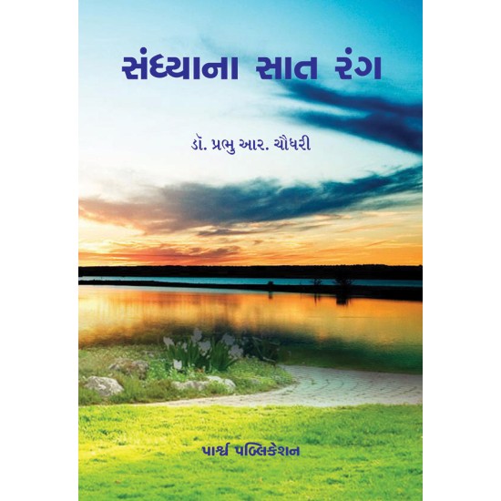 Sandhyana Saat Rang By Dr. Prabhu R. Chaudhri