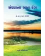 Sandhyana Saat Rang By Dr. Prabhu R. Chaudhri