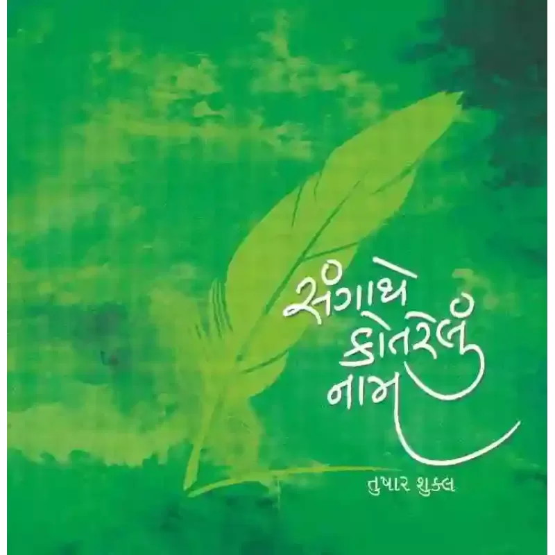 Sangathe Kotrelu Naam By Tushar Shukla