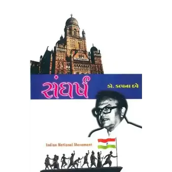 Sangharsh By Kalpana Dave (Dr.)