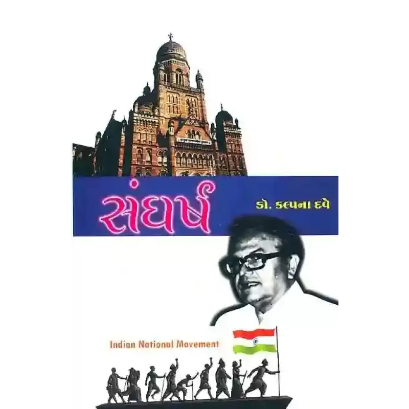 Sangharsh By Kalpana Dave (Dr.)