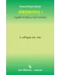 Sangyaprakaranam – Vaiyakaransiddhantkaumudi By Prof. Dr. Shantikumar M. Pandya