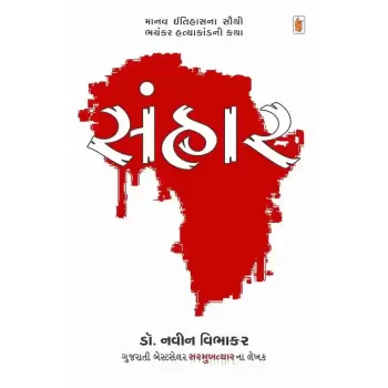 Sanhar By Navin Vibhakar (Dr.)