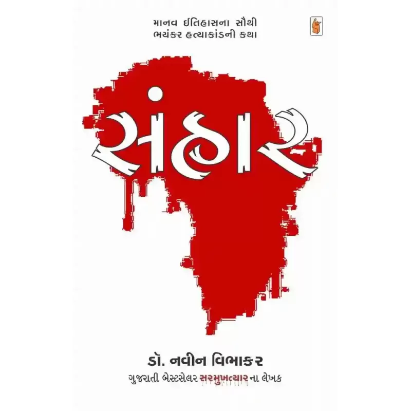 Sanhar By Navin Vibhakar (Dr.)