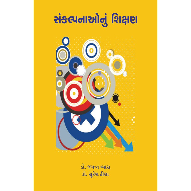 Sankalpnaonu Shikshan By Various Authors