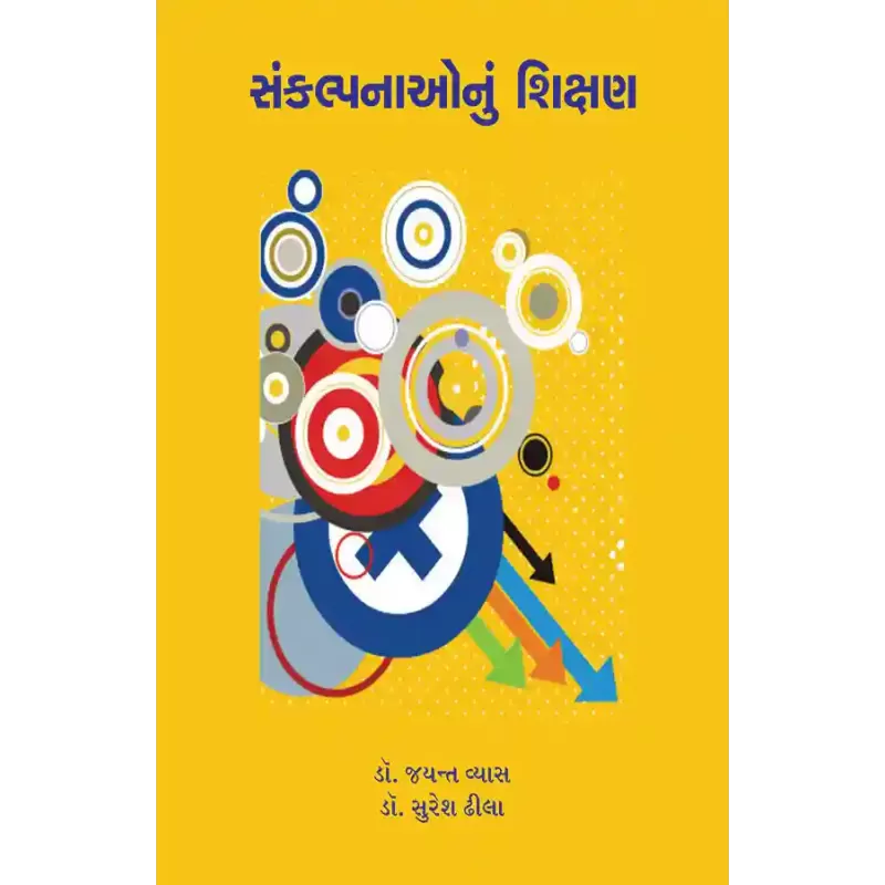 Sankalpnaonu Shikshan By Dr. Jayant Vyas, Dr. Suresh Dhila
