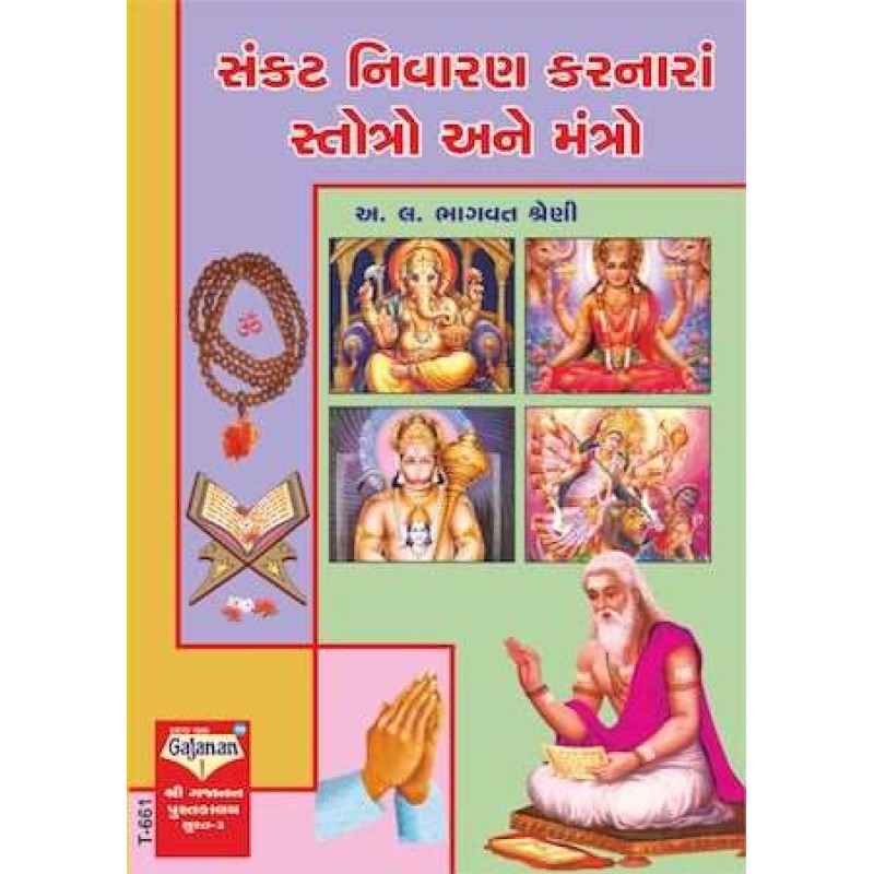 Sankat Nivaran Karnara Stroto Ane Mantro | Shree Pustak Mandir | Jyotish-Astrology