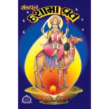 Dashama Vrat