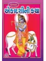 Ekadashi Ni Katha-Sankathar