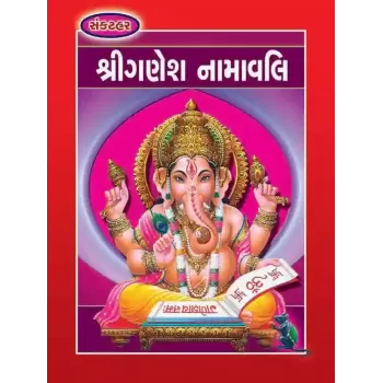 Shree Ganesh Namavali-sankathar