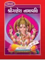 Shree Ganesh Namavali-sankathar