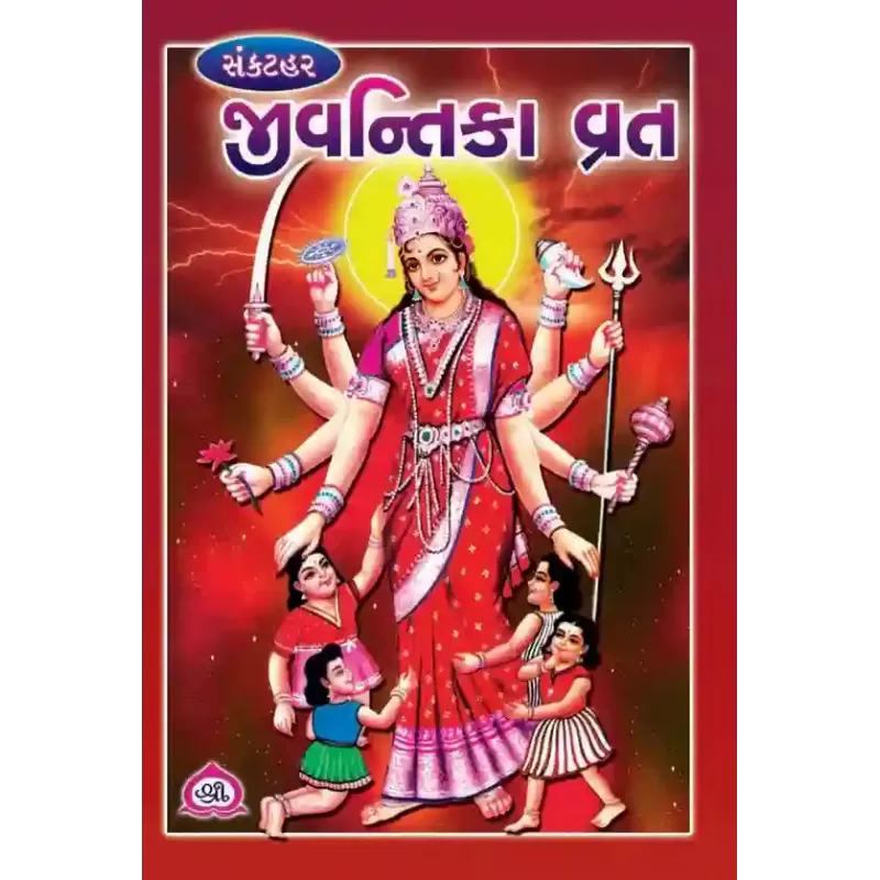 Jeevantika Vrat-Sankathar