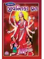 Jeevantika Vrat-Sankathar