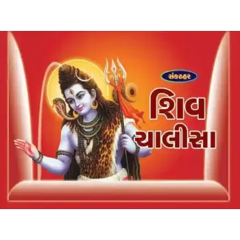 Shiv Chalisa-Sankathar