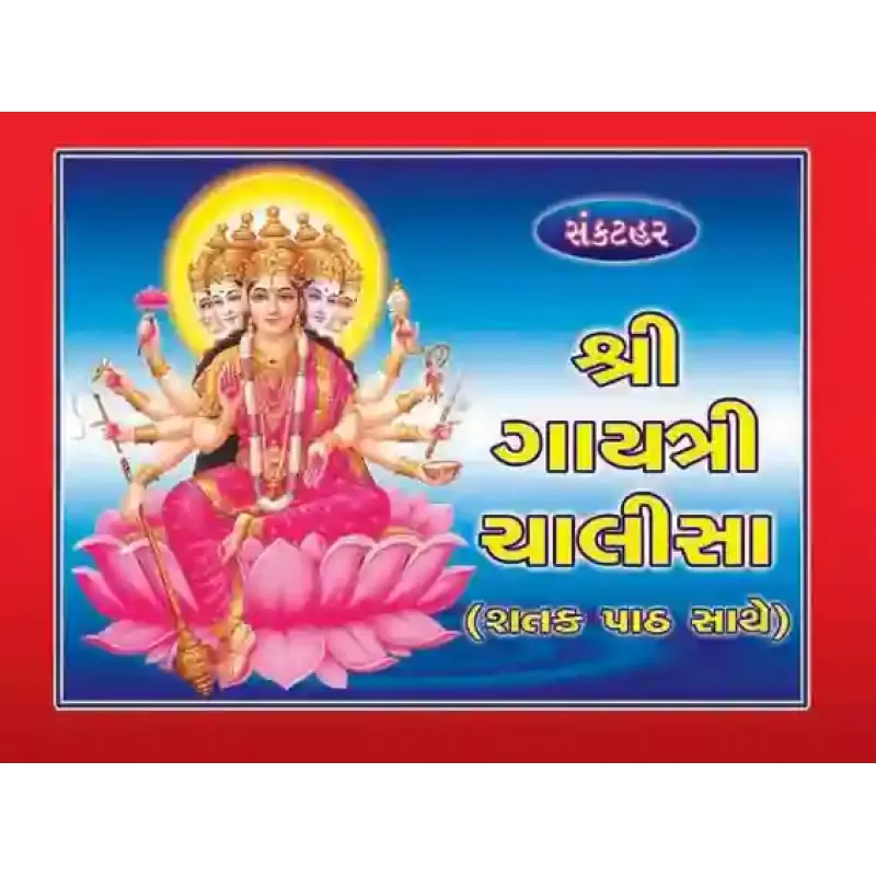 Shree Gayatri Chalisa-Sakathar