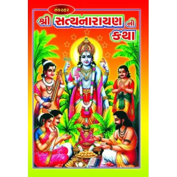 Satyanarayan Vratkatha