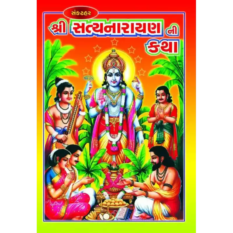 Shree Satyanarayan Ni Katha-Sankathar