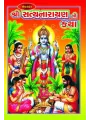 Shree Satyanarayan Ni Katha-Sankathar