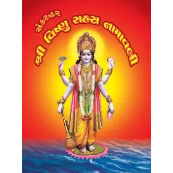 Shree Vishnu Sahasra Namavali-Sankathar