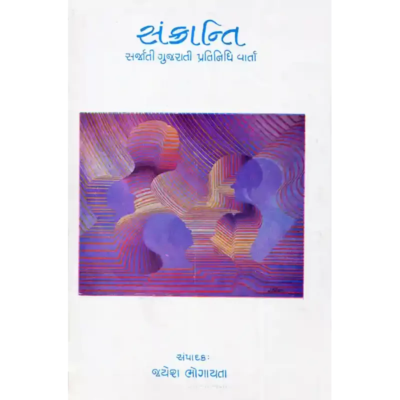 Sankranti By Prof. Jayesh Bhogayta