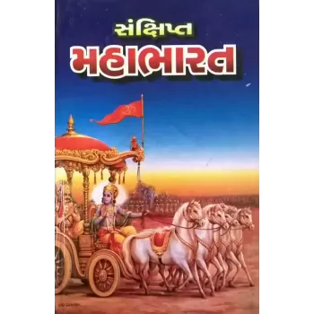 Mahabharat-Sankshipt-Sastu