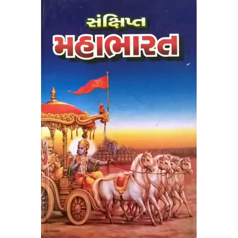 Mahabharat-Sankshipt-Sastu