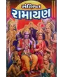 Ramayan-Sankshipt-Sastu