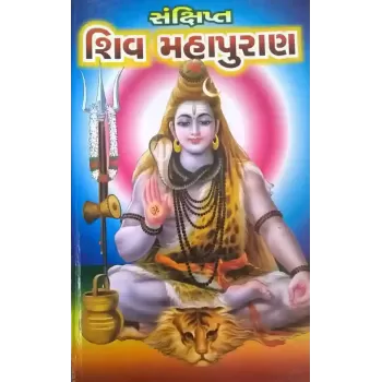 Shiv Puran-Sankshipt-Sastu