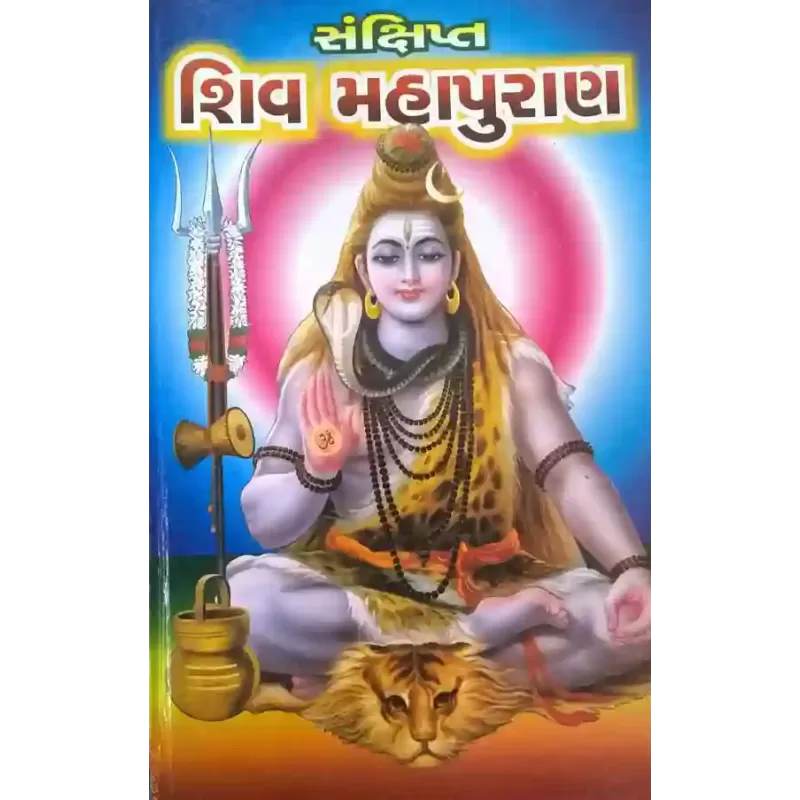 Shiv Puran-Sankshipt-Sastu