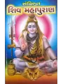 Shiv Puran-Sankshipt-Sastu