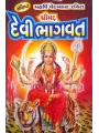 Devi Bhagwat-Sankshipt-Sastu