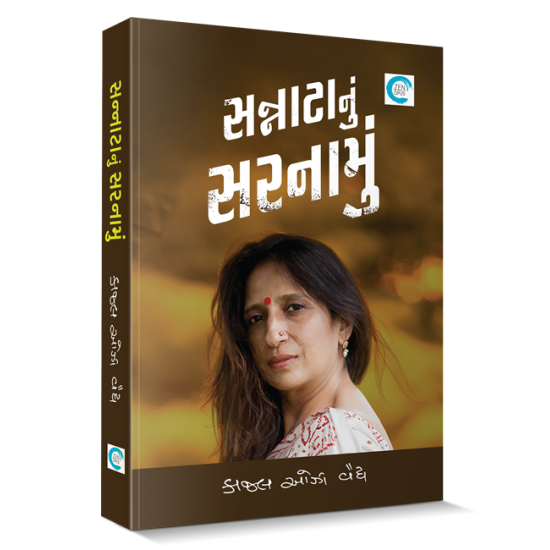 Sannata nu Sarnamu By Kaajal Oza Vaidya