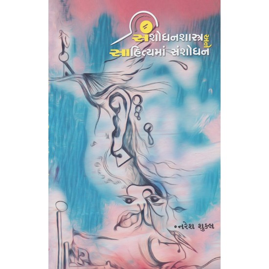 Sanshodhanshastra ane Sahityama Sanshodhan By Naresh Shukla