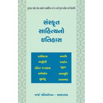 Sanskrut Sahityano Itihas By Various Authors