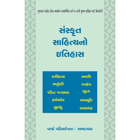 Sanskrut Sahityano Itihas By Various Authors