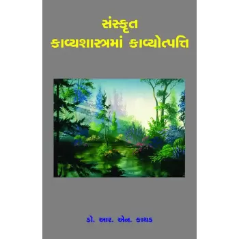 Sanskrut Kavyashastrama Kavyotpatti By Dr. R. N. Kathad