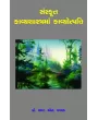 Sanskrut Kavyashastrama Kavyotpatti By Dr. R. N. Kathad