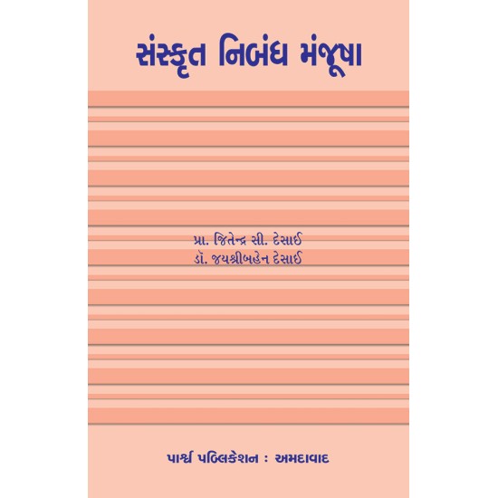 Sanskrut Nibandh Manjusha By Various Authors