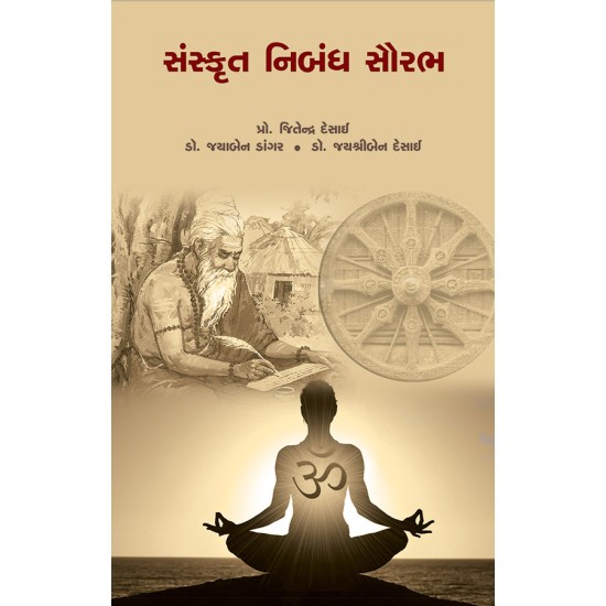 Sanskrut Nibandh Saurabh By Various Authors