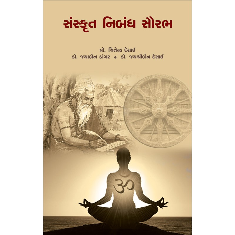 Sanskrut Nibandh Saurabh By Various Authors | Shree Pustak Mandir | Various Authors