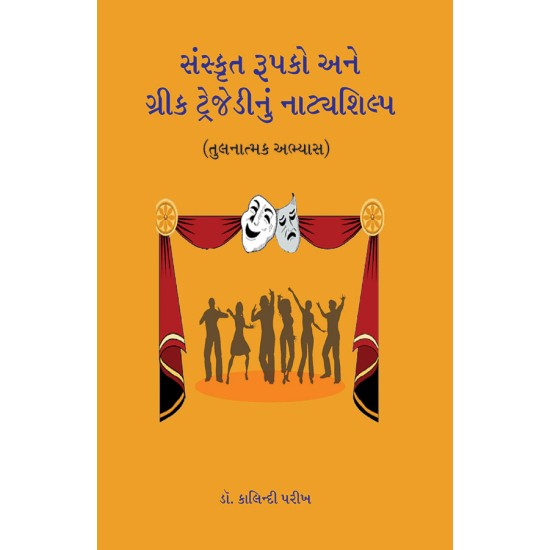 Sanskrut Rupako ane Greek Tragedynu Natyashilp By Dr. Kalindi Parikh