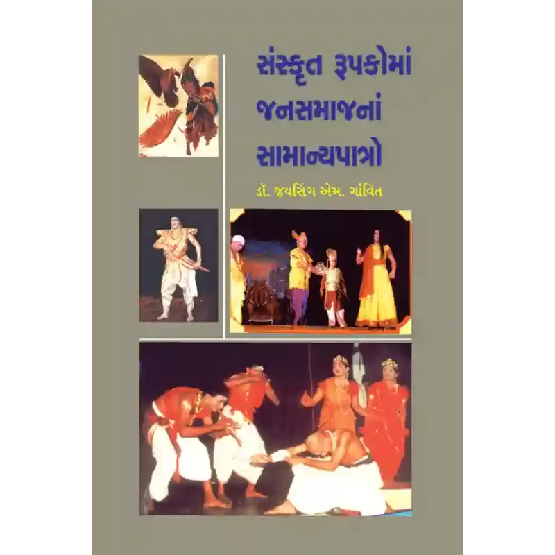 Sanskrut Rupakona Jansamajna Samanyapatro By Dr. Jaysing M. Ganvit